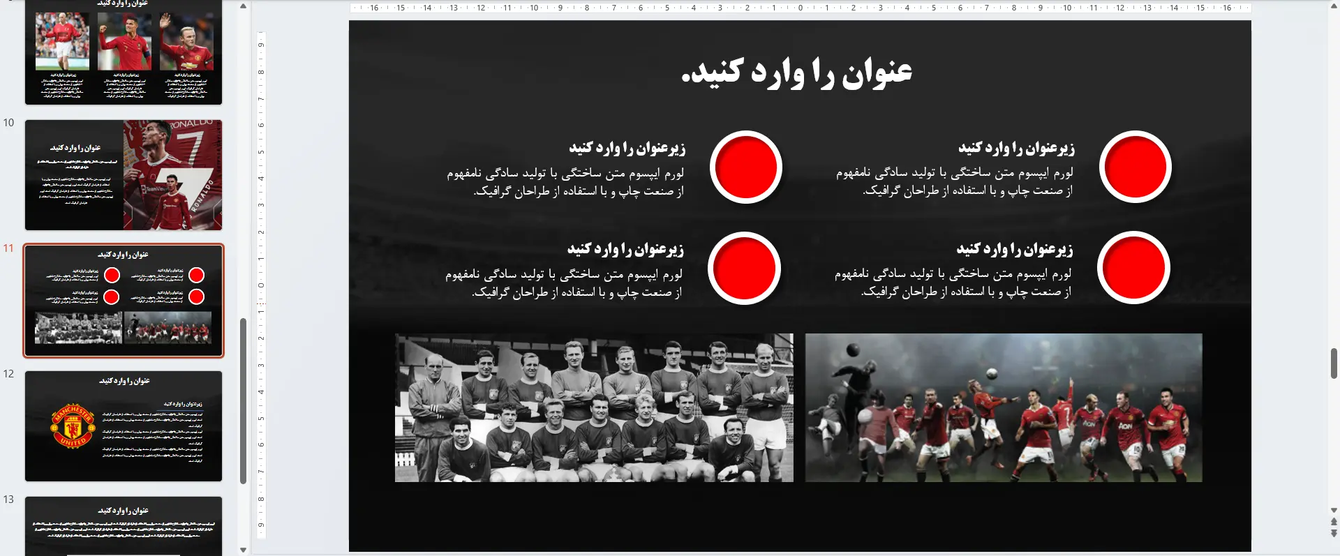 قالب پاورپوینت منچستر یونایتد