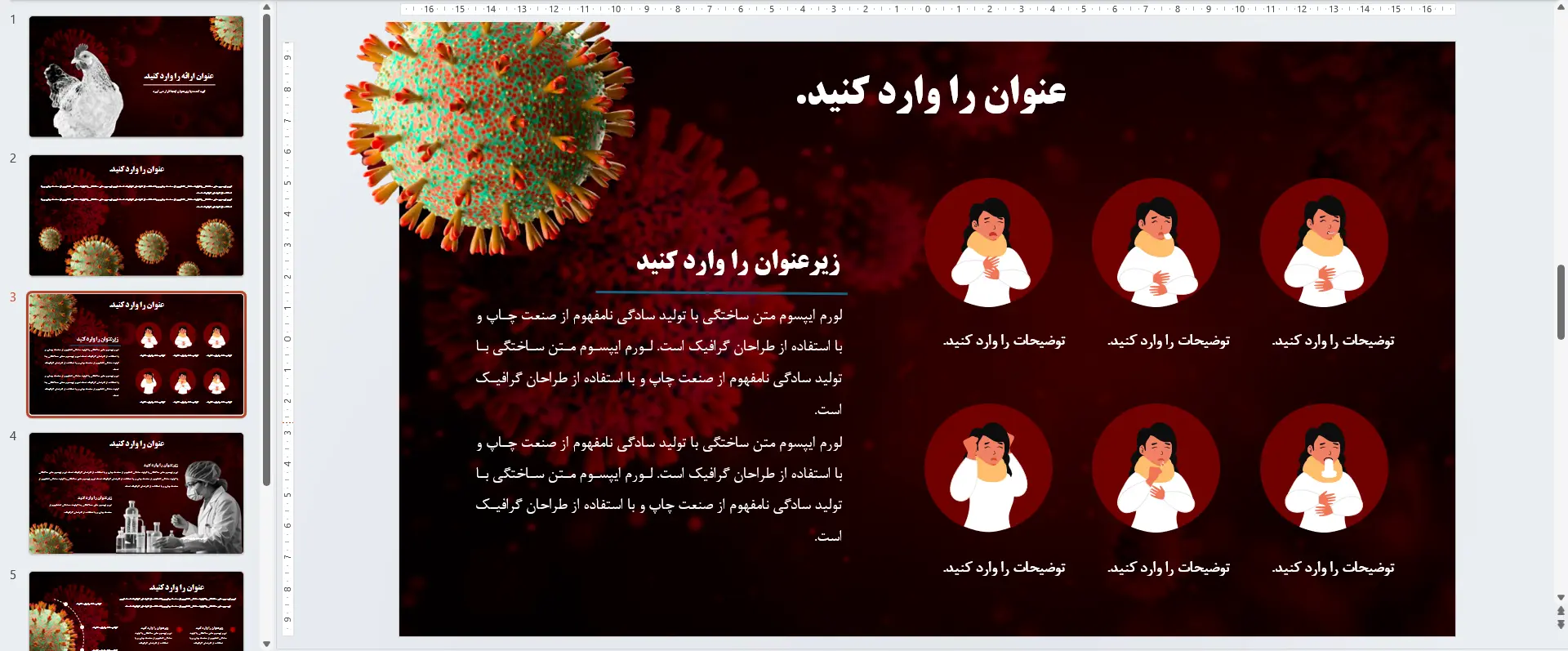 قالب پاورپیونت ویروس آنفولانزا
