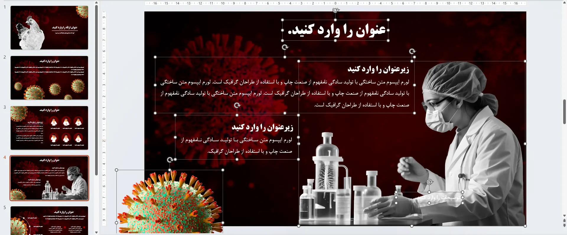 قالب پاورپیونت ویروس آنفولانزا