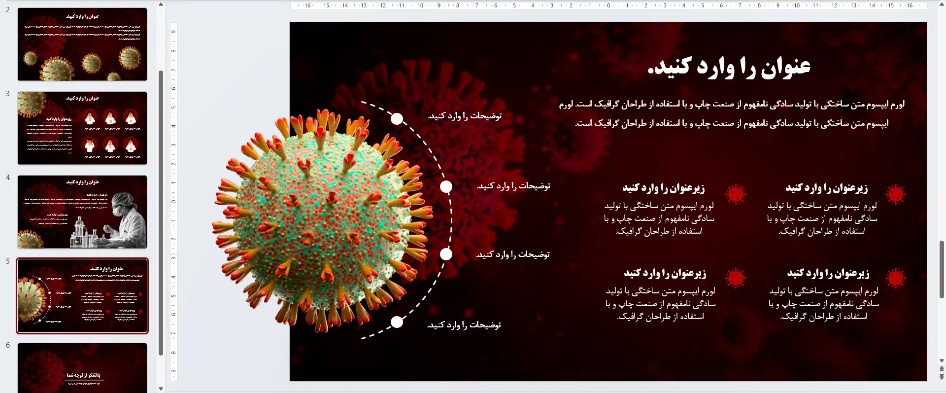 قالب پاورپیونت ویروس آنفولانزا