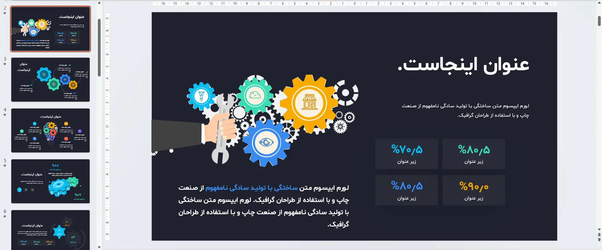 اینفوگرافیک چرخ دنده