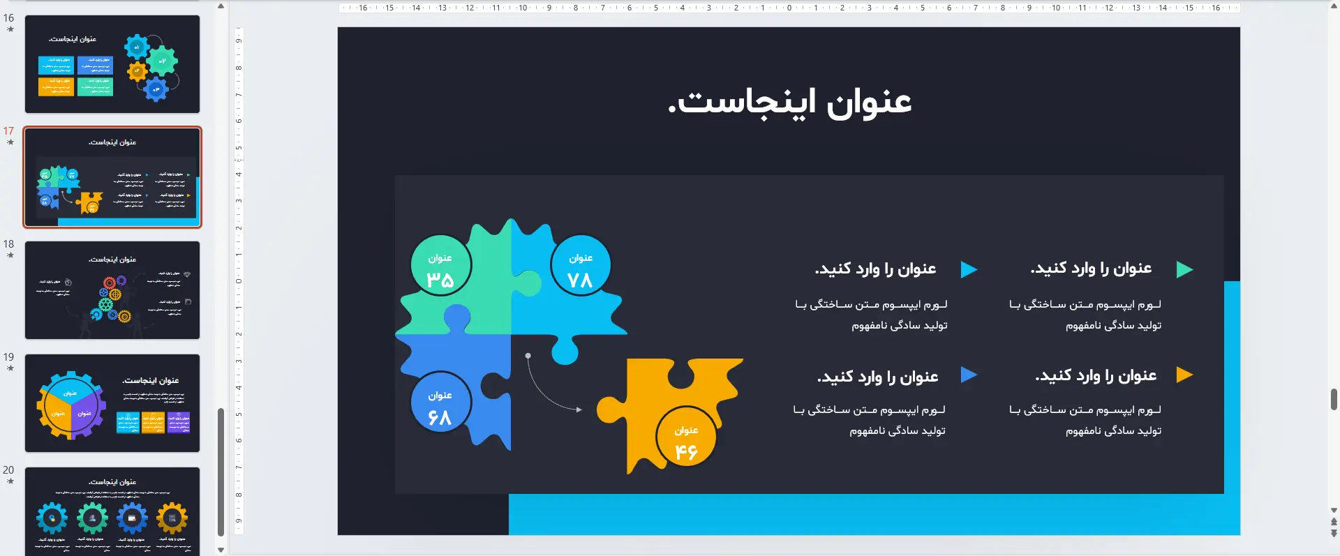 اینفوگرافیک چرخ دنده