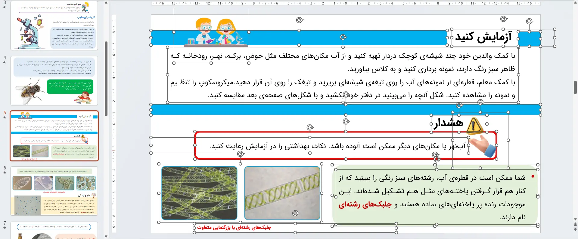 پاورپوینت علوم ششم درس 10