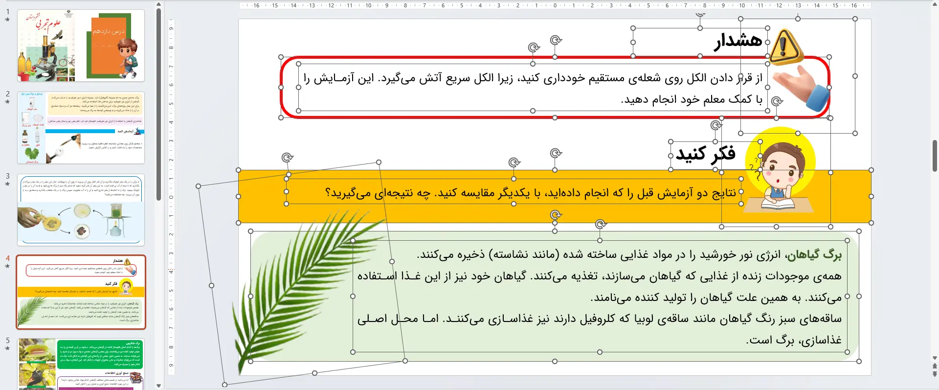 پاورپوینت علوم ششم درس 11