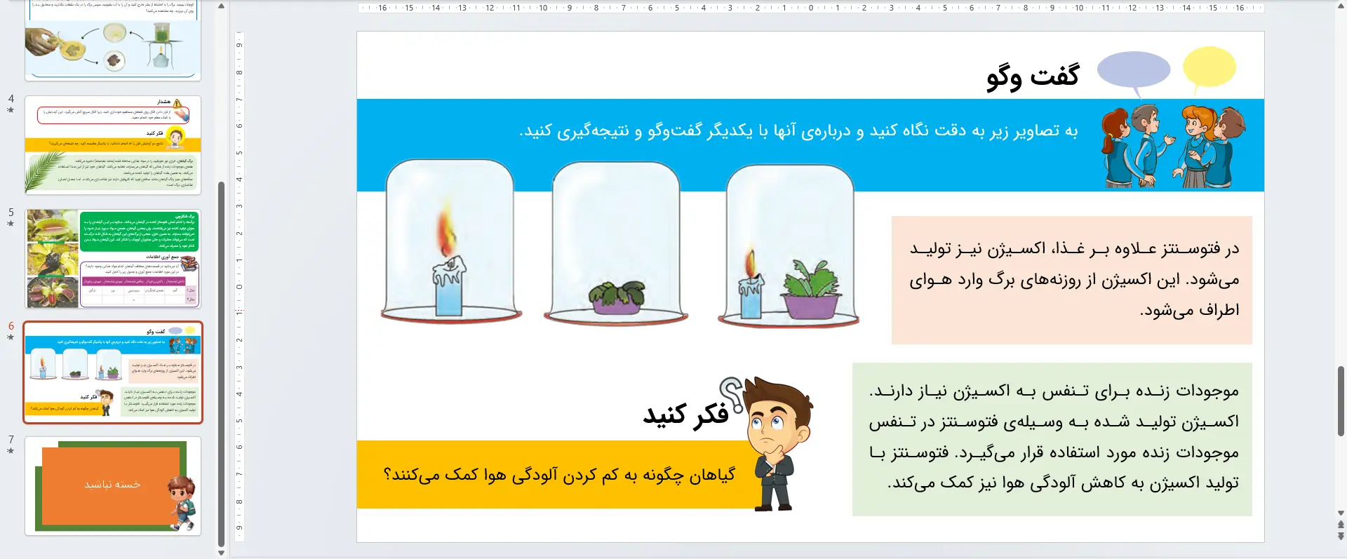 پاورپوینت علوم ششم درس 11