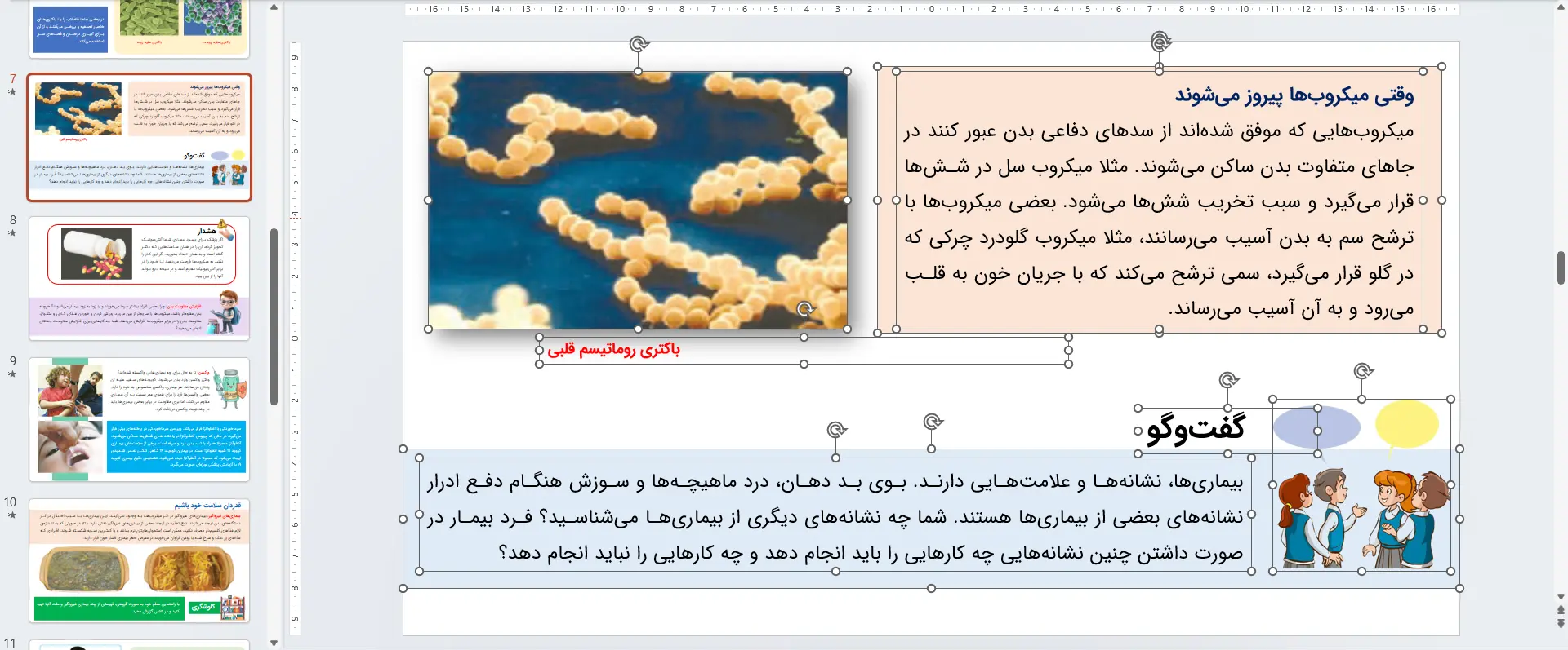 پاورپوینت علوم ششم درس 13