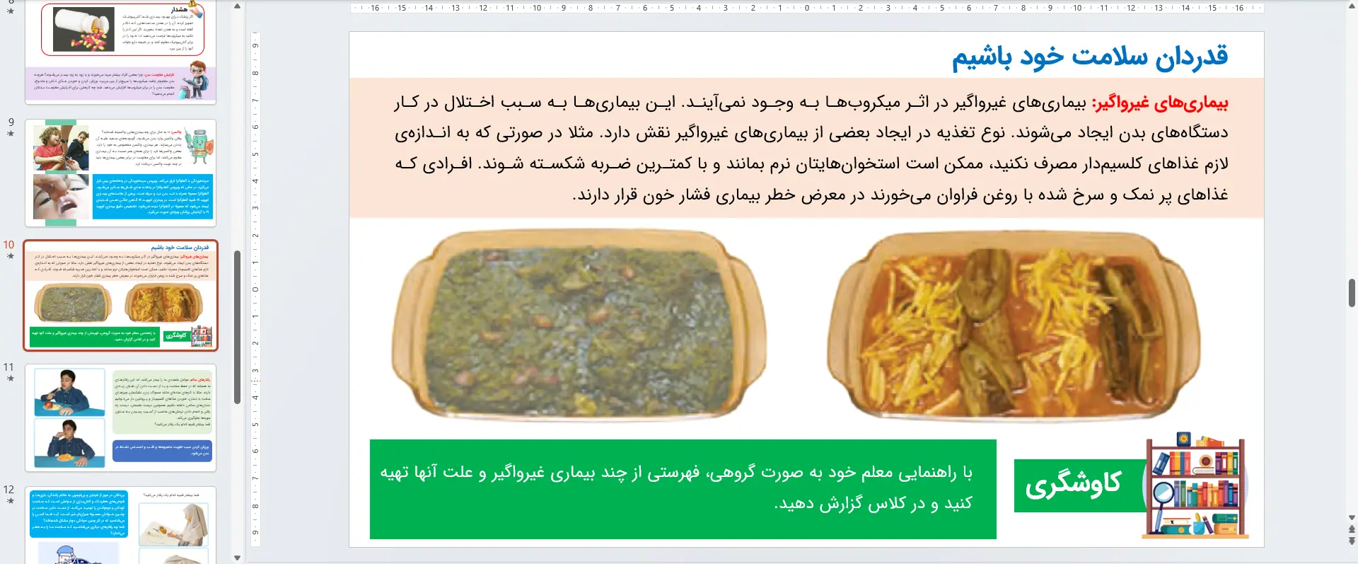 پاورپوینت علوم ششم درس 13