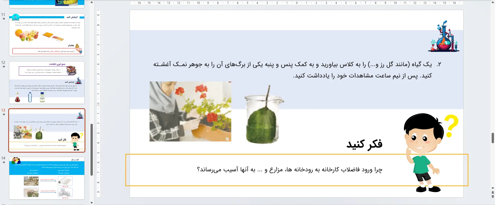 پاورپوینت علوم ششم درس 3