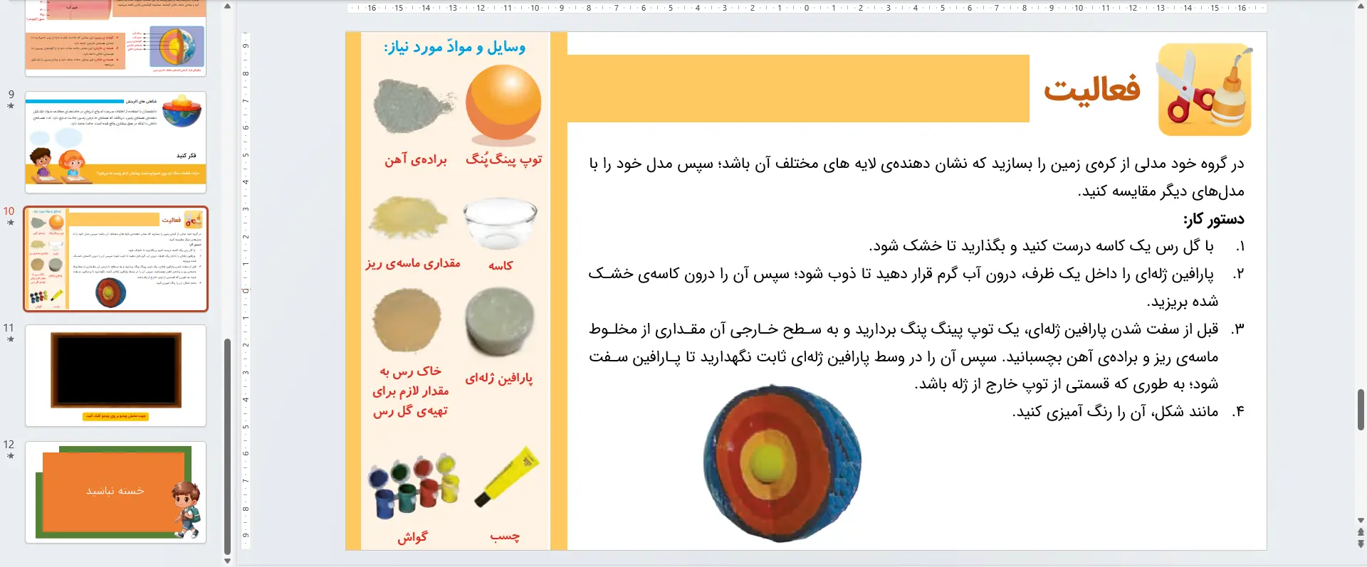 پاورپوینت علوم ششم درس 4