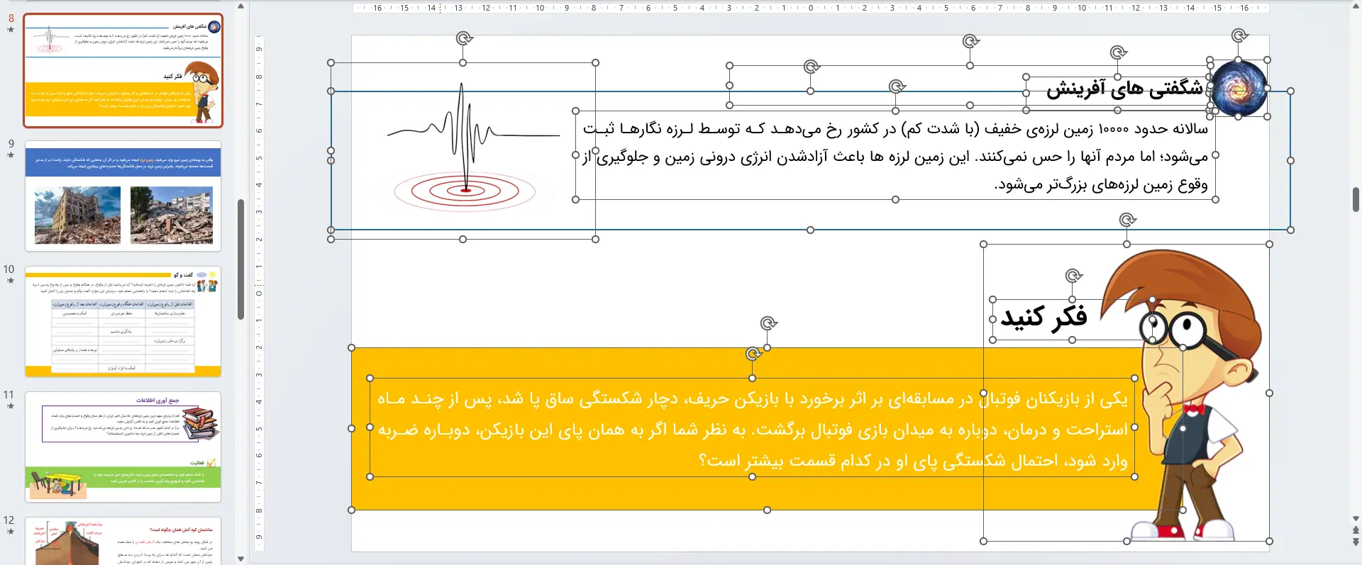 پاورپوینت علوم ششم درس 5
