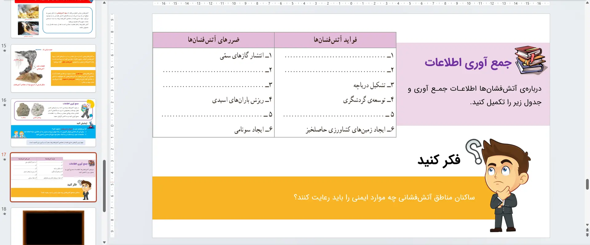 پاورپوینت علوم ششم درس 5
