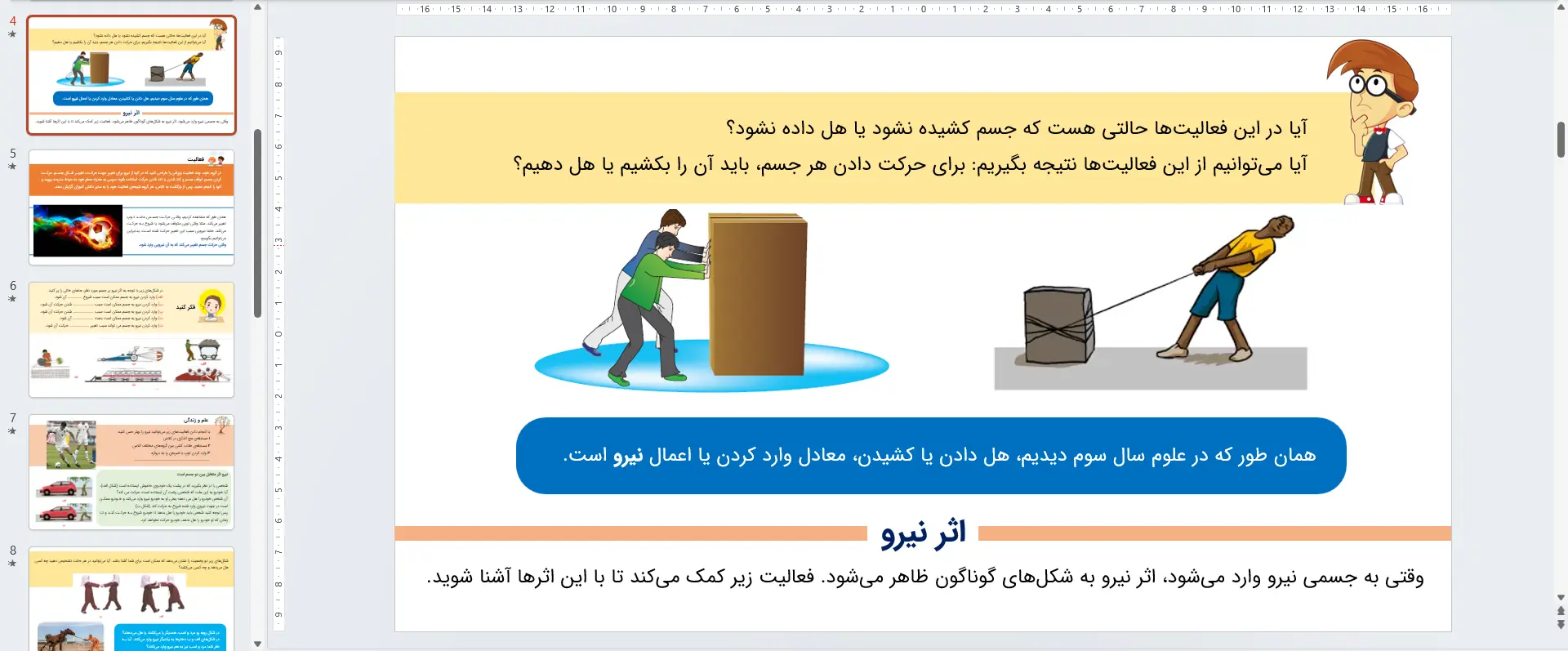 پاورپوینت علوم ششم درس 6