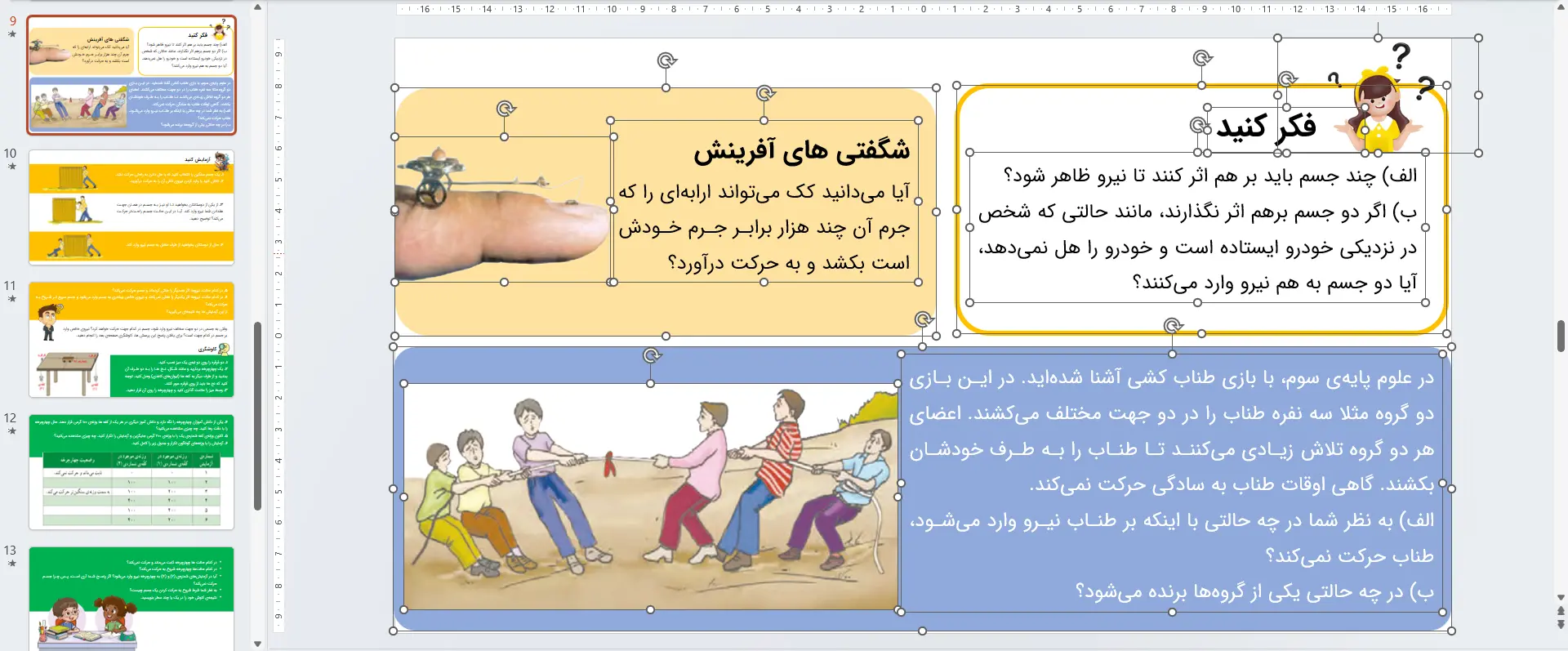 پاورپوینت علوم ششم درس 6