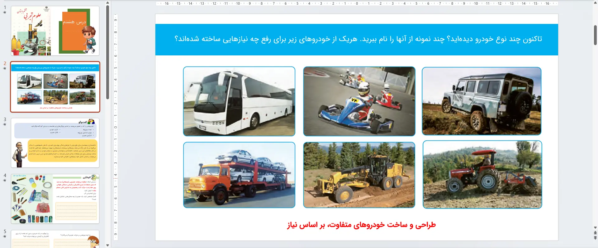 پاورپوینت علوم ششم درس 8