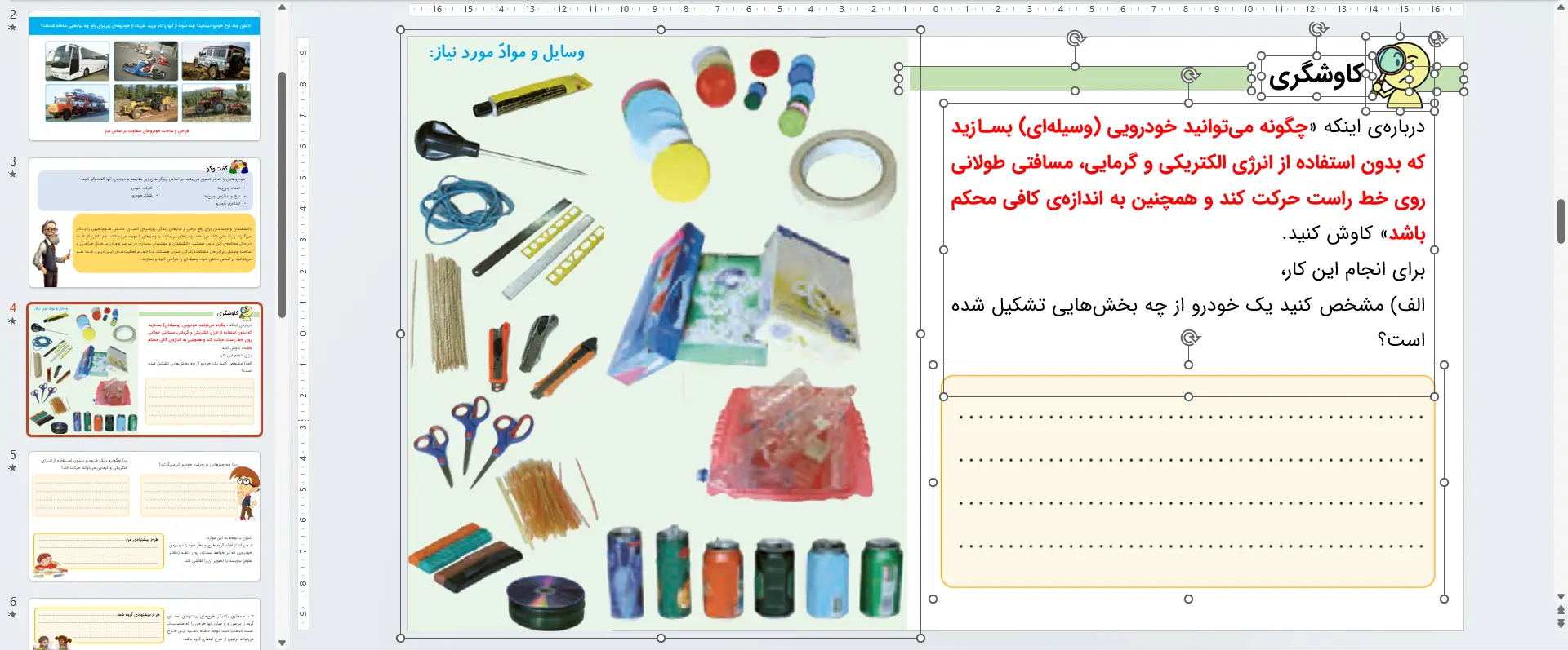 پاورپوینت علوم ششم درس 8