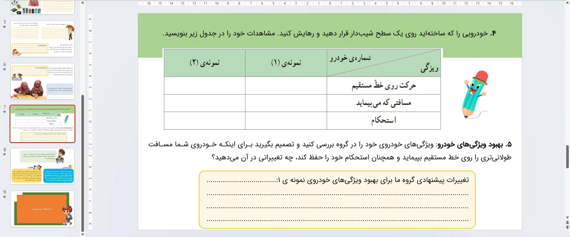 پاورپوینت علوم ششم درس 8