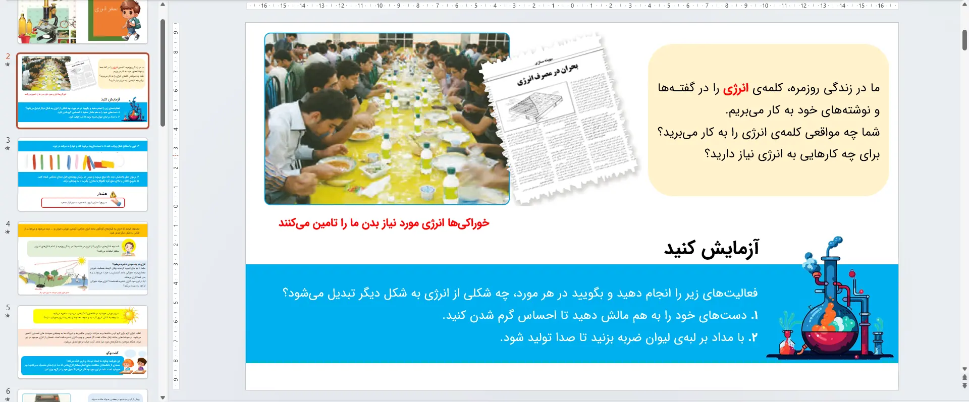 پاورپوینت علوم ششم درس 9