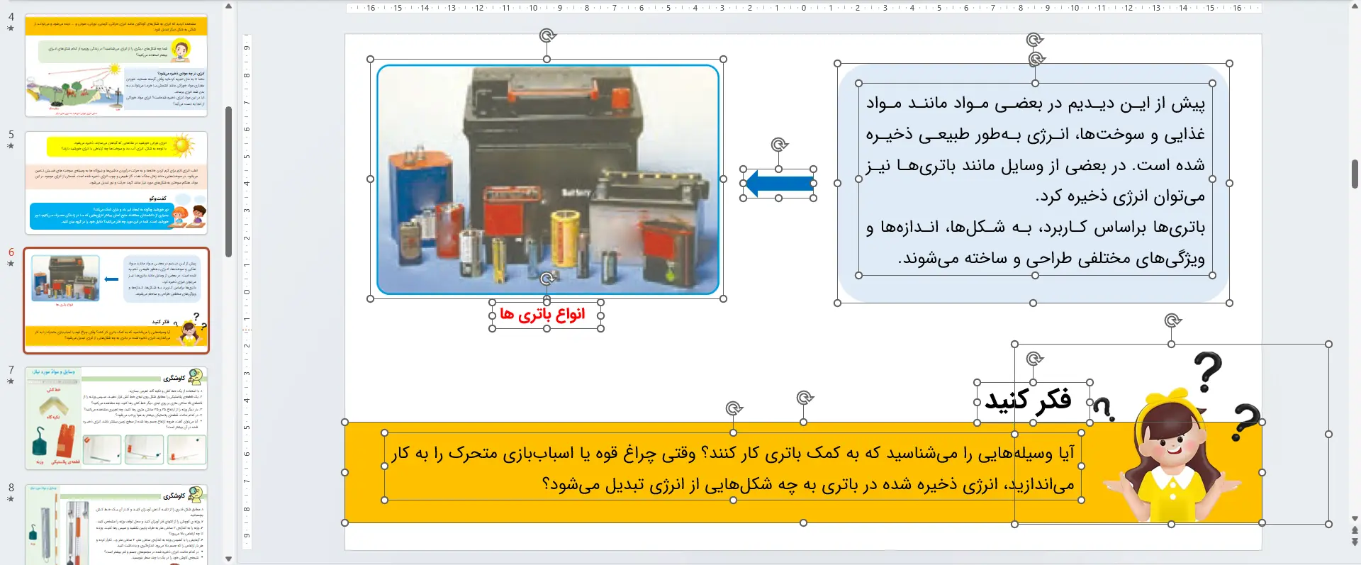 پاورپوینت علوم ششم درس 9