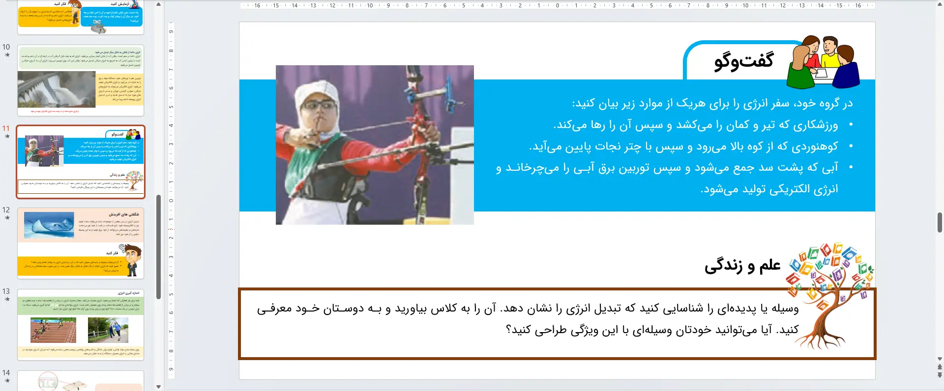 پاورپوینت علوم ششم درس 9