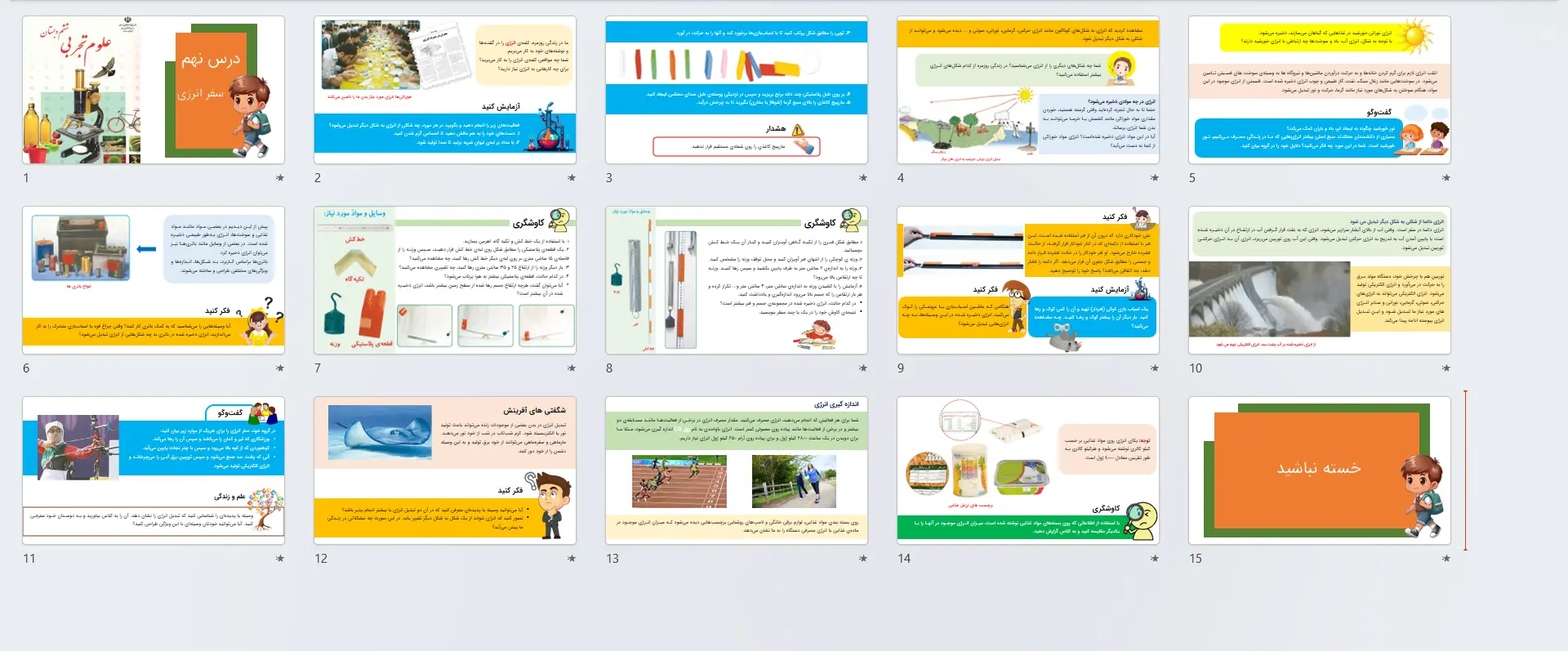 پاورپوینت علوم ششم درس 9