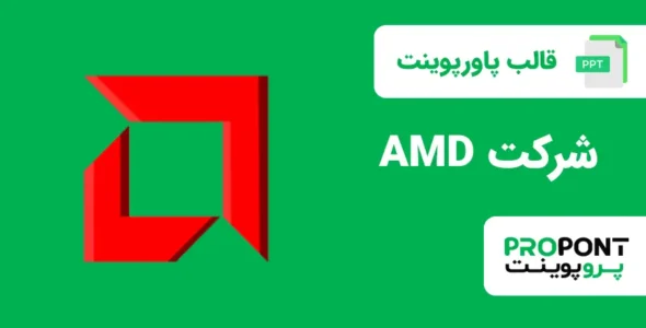 قالب پاورپوینت شرکت AMD