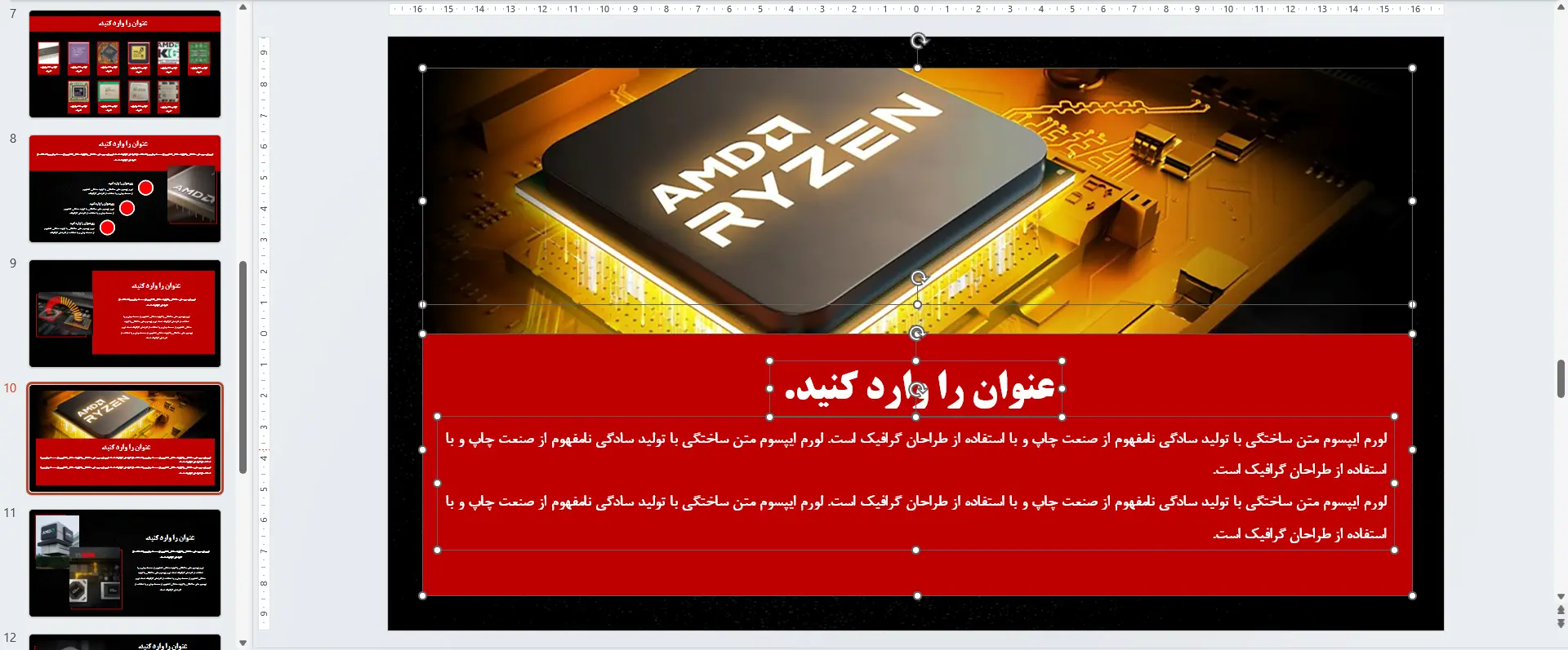 قالب پاورپوینت شرکت AMD