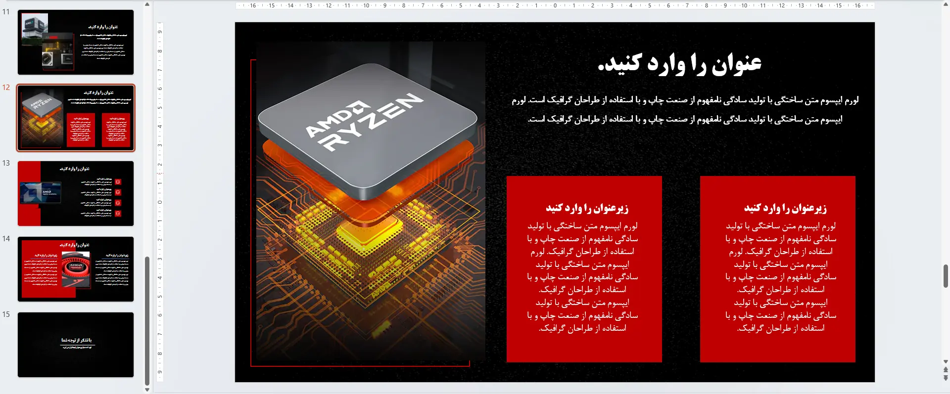 قالب پاورپوینت شرکت AMD