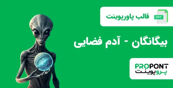 قالب پاورپوینت بیگانگان - آدم فضایی
