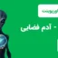 قالب پاورپوینت بیگانگان - آدم فضایی