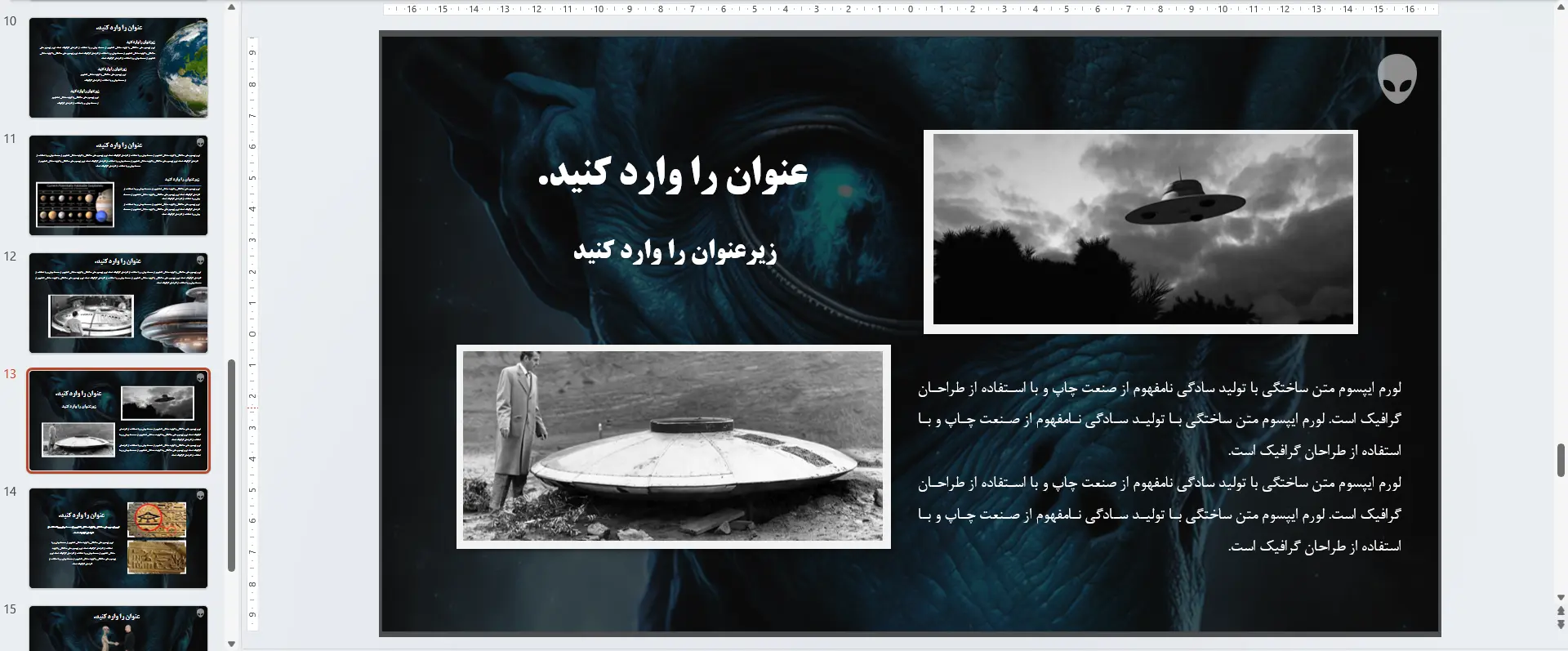 قالب پاورپوینت بیگانگان - آدم فضایی