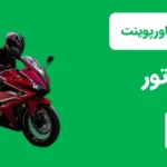 قالب پاورپوینت موتور