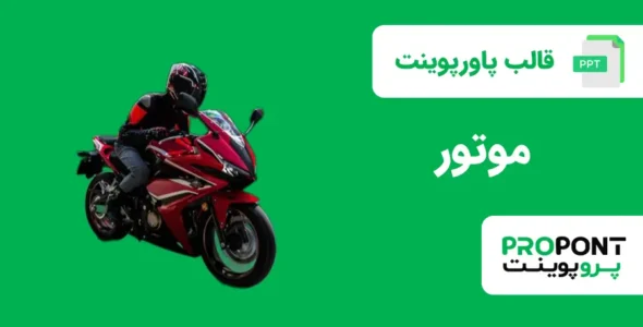 قالب پاورپوینت موتور
