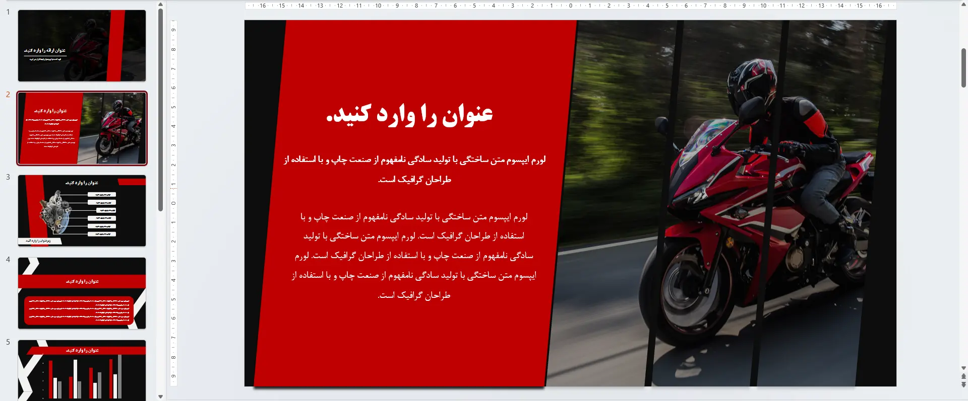 قالب پاورپوینت موتور