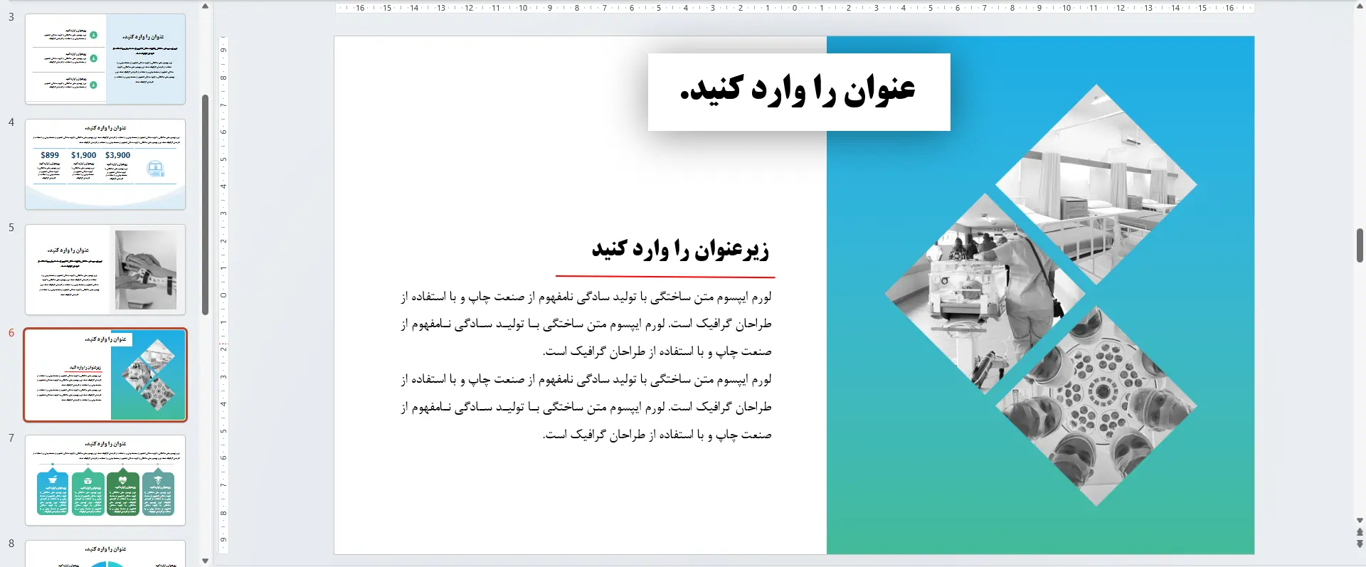 قالب پاورپوینت بیمارستان - بالینی