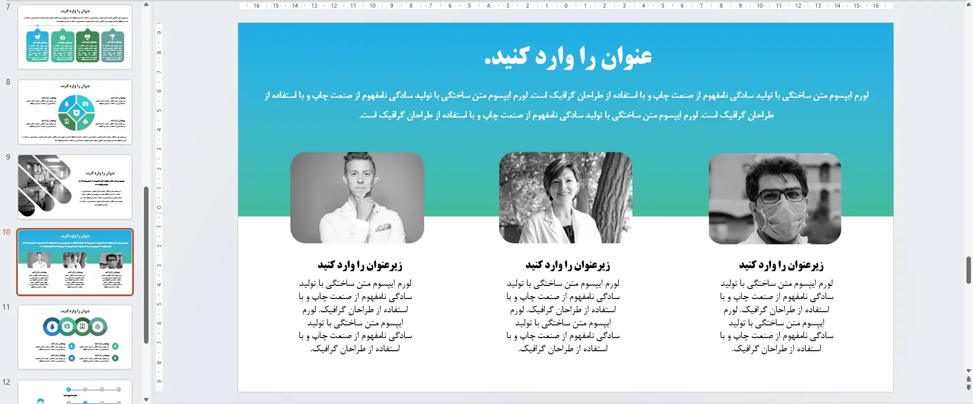 قالب پاورپوینت بیمارستان - بالینی