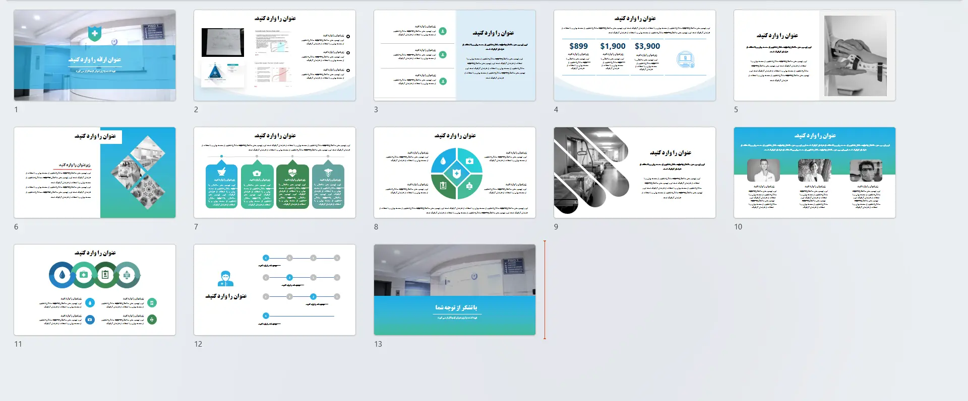 قالب پاورپوینت بیمارستان - بالینی