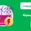 قالب پاورپوینت الکتریسیته