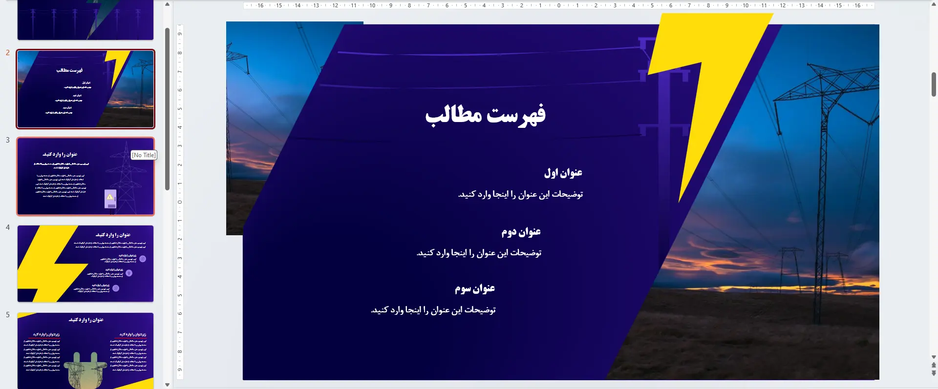 قالب پاورپوینت الکتریسیته
