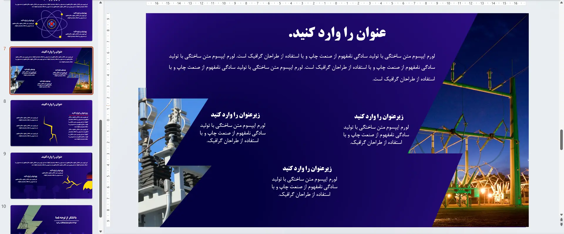 قالب پاورپوینت الکتریسیته