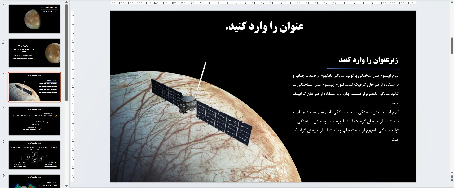 قالب پاورپوینت سیاره مشتری