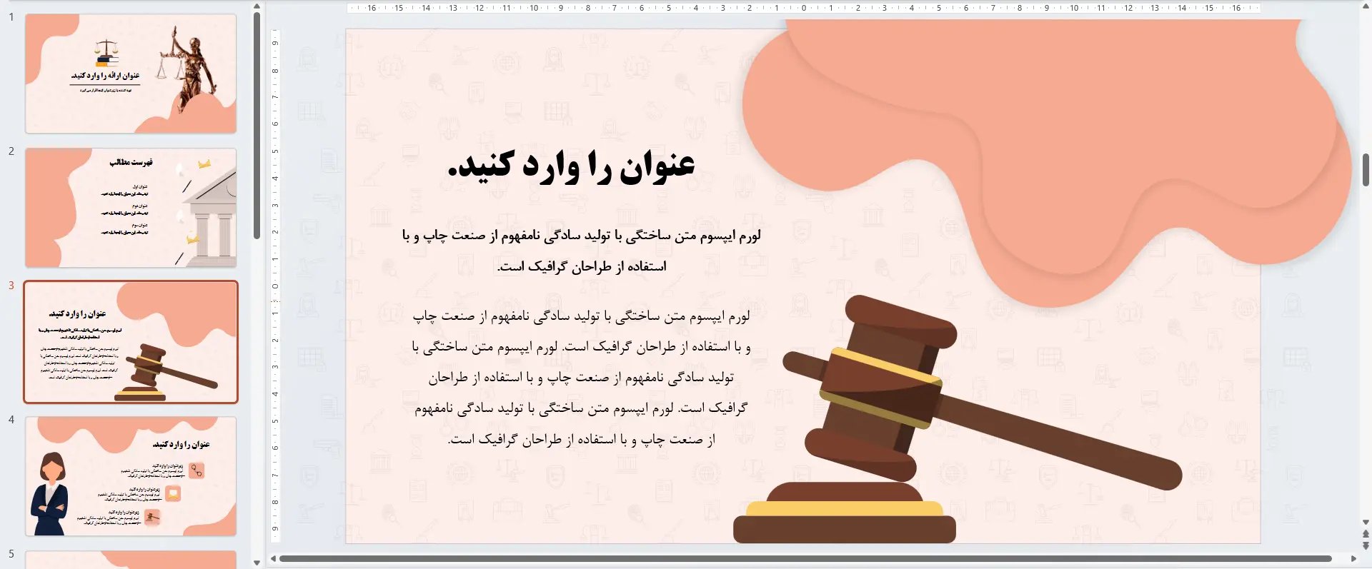 قالب پاورپوینت رشته قانون