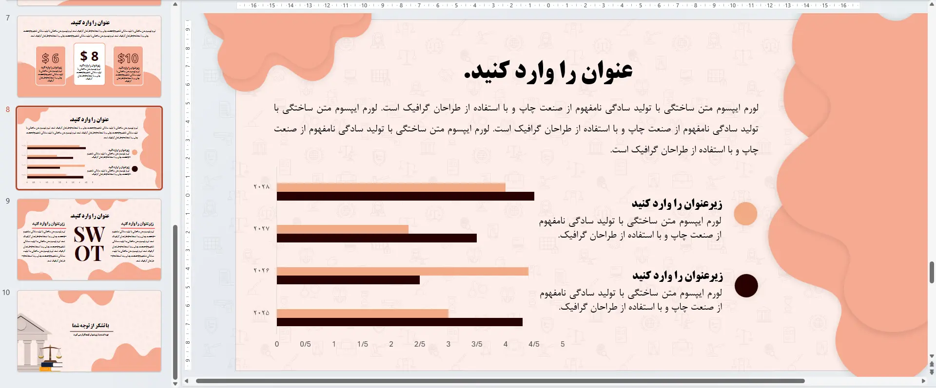قالب پاورپوینت رشته قانون