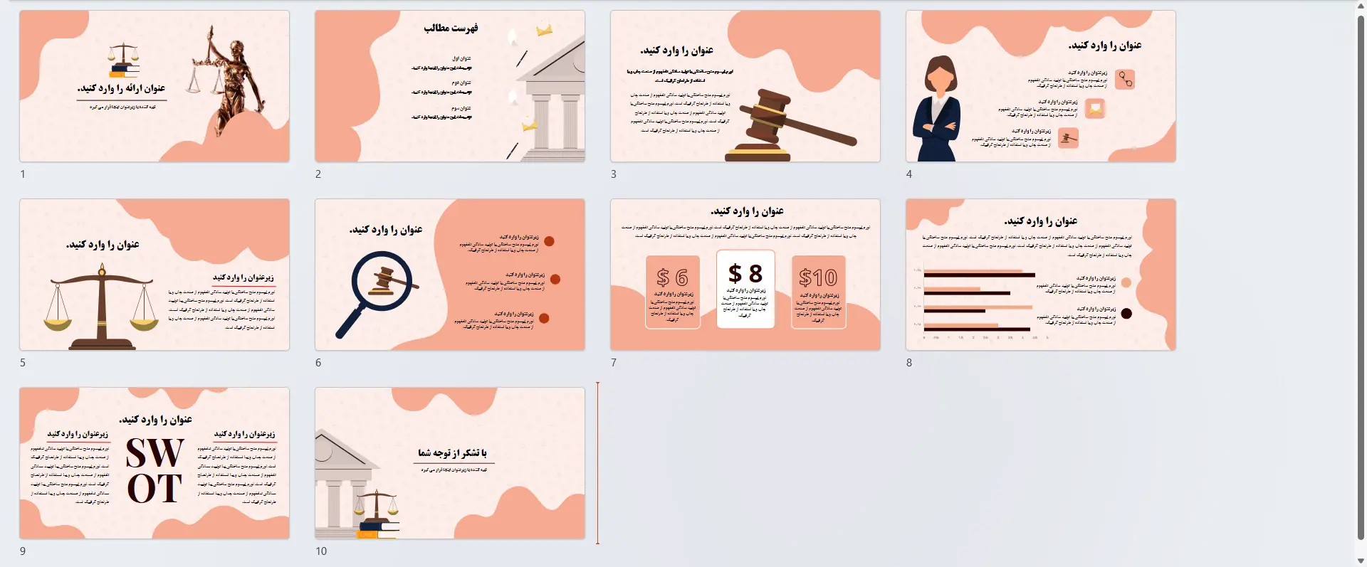 قالب پاورپوینت رشته قانون