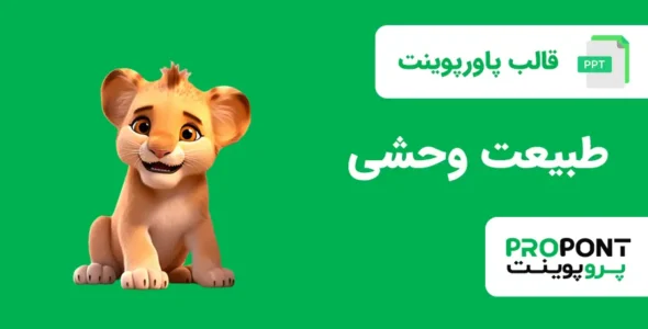 قالب پاورپوینت طبیعت وحشی