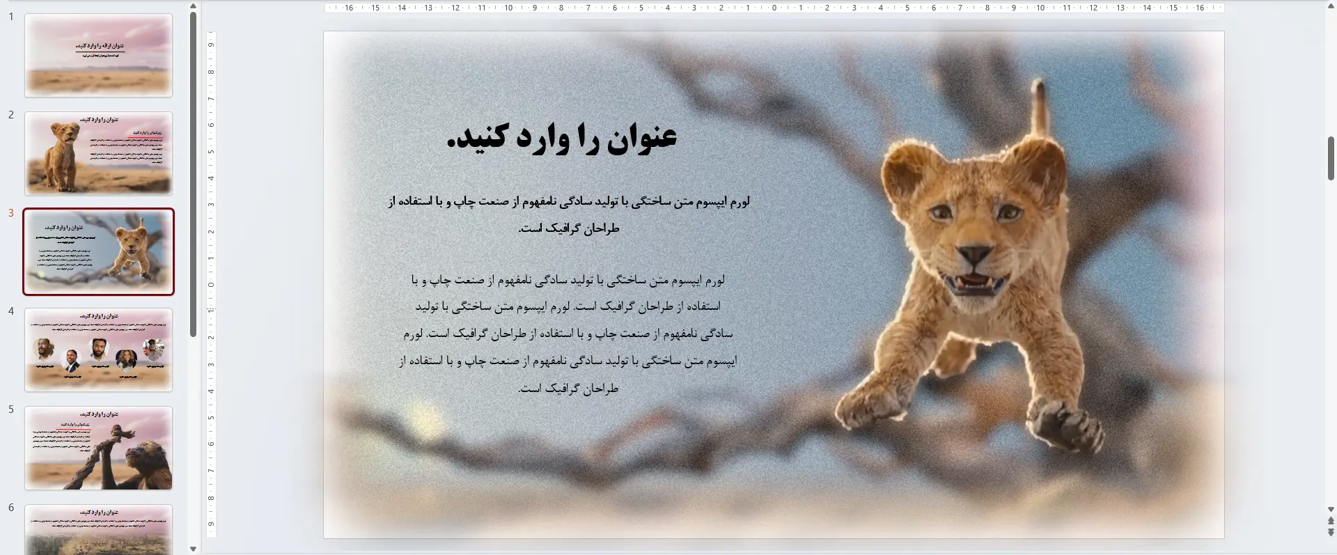 قالب پاورپوینت طبیعت وحشی