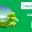 قالب پاورپوینت طبیعت