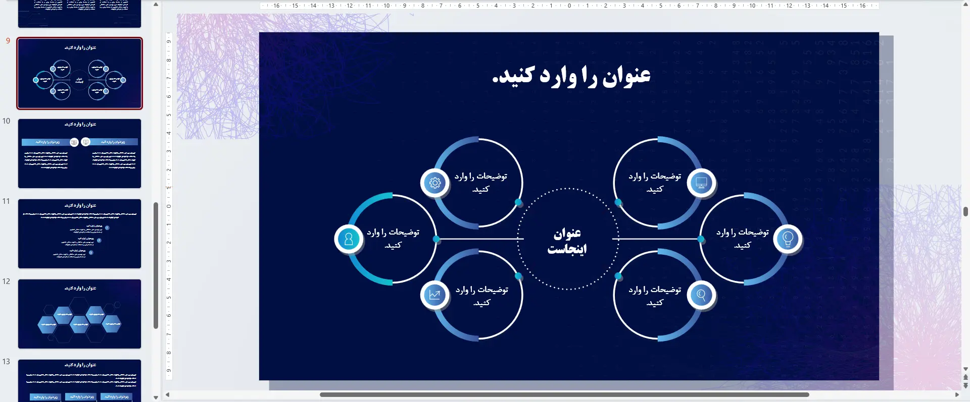 قالب پاورپیونت محاسبات کوانتومی