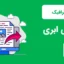 اینفوگرافیک رایانش ابری