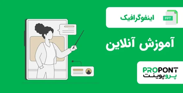 اینفوگرافیک آموزش آنلاین