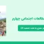 دانلود پاورپوینت مطالعات اجتماعی چهارم درس سیزدهم - سفری به تخت جمشید (2)